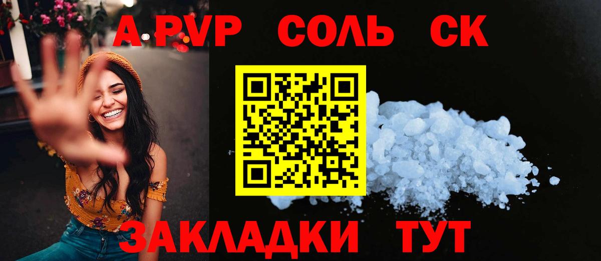 наркотики  APVP кристаллы  A PVP СК КРИС  Вход с VPN  Королёв 