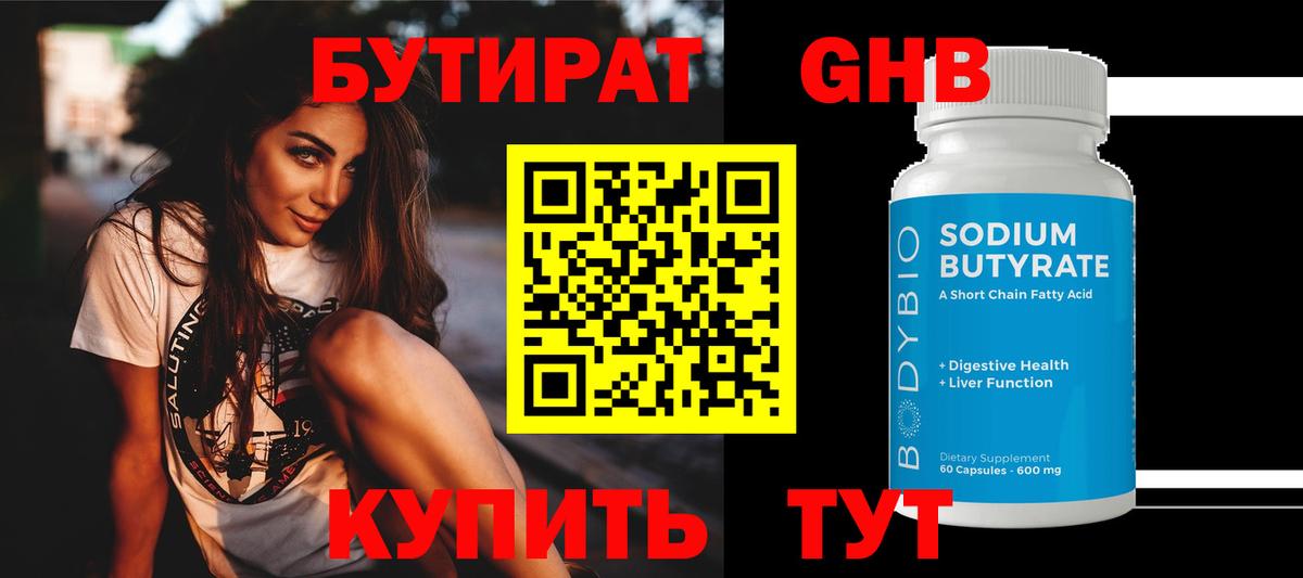 Бутират BDO 33%  Вход с VPN  Королёв 