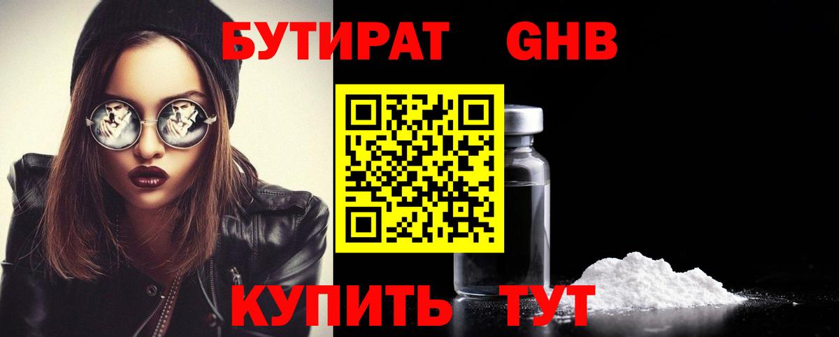 Бутират вода Королёв