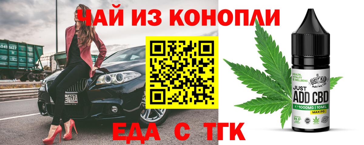 Еда ТГК конопля  Вход с VPN  Королёв 