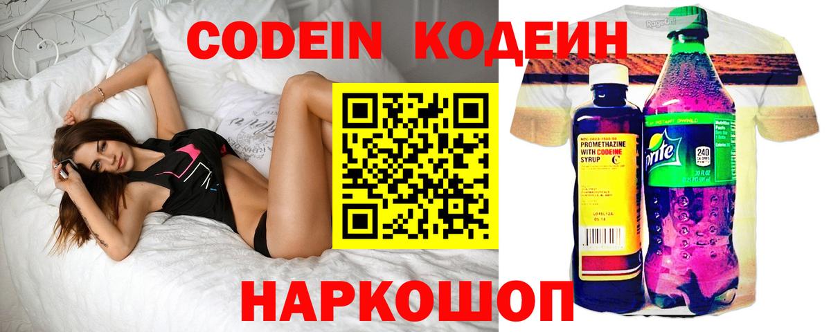 Королёв  Кодеиновый сироп Lean Purple Drank  Вход с VPN  Кодеиновый сироп Lean Purple Drank 