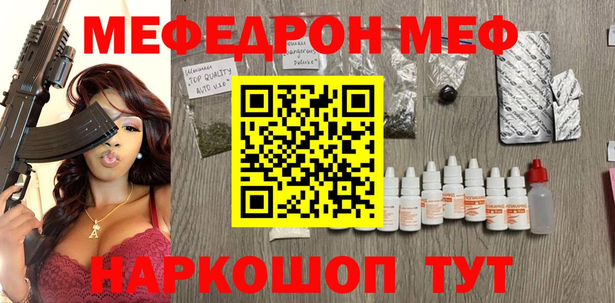 МЯУ-МЯУ  Вход с VPN  МЯУ-МЯУ мяу мяу  МЯУ-МЯУ  Королёв  МЕФ кристаллы 