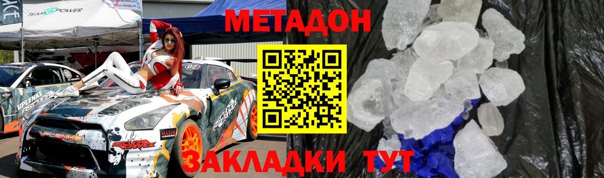МЕТАДОН VHQ  Вход с VPN  Метадон кристалл  Королёв 